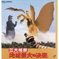 LD (LaserDisc) - Godzilla