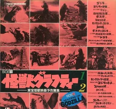 LD (LaserDisc) - Godzilla