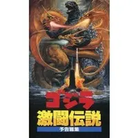 VHS - Godzilla