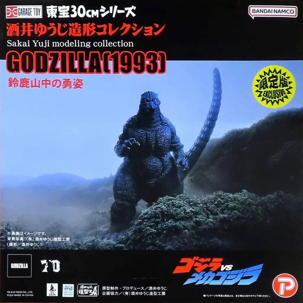 Figure - Godzilla vs. Mechagodzilla II / Mechagodzilla