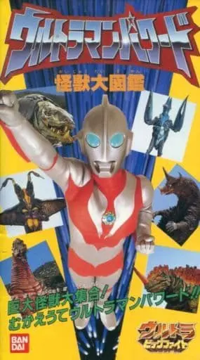 VHS - Ultraman Powered / Gabora & Red King & Zetton & Alien Baltan