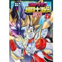 Book - Ultraman: Super Fighter Legend