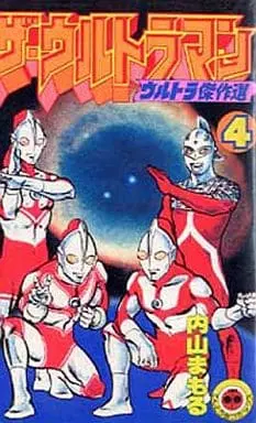 Book - The Ultraman (Mamoru Uchiyama)