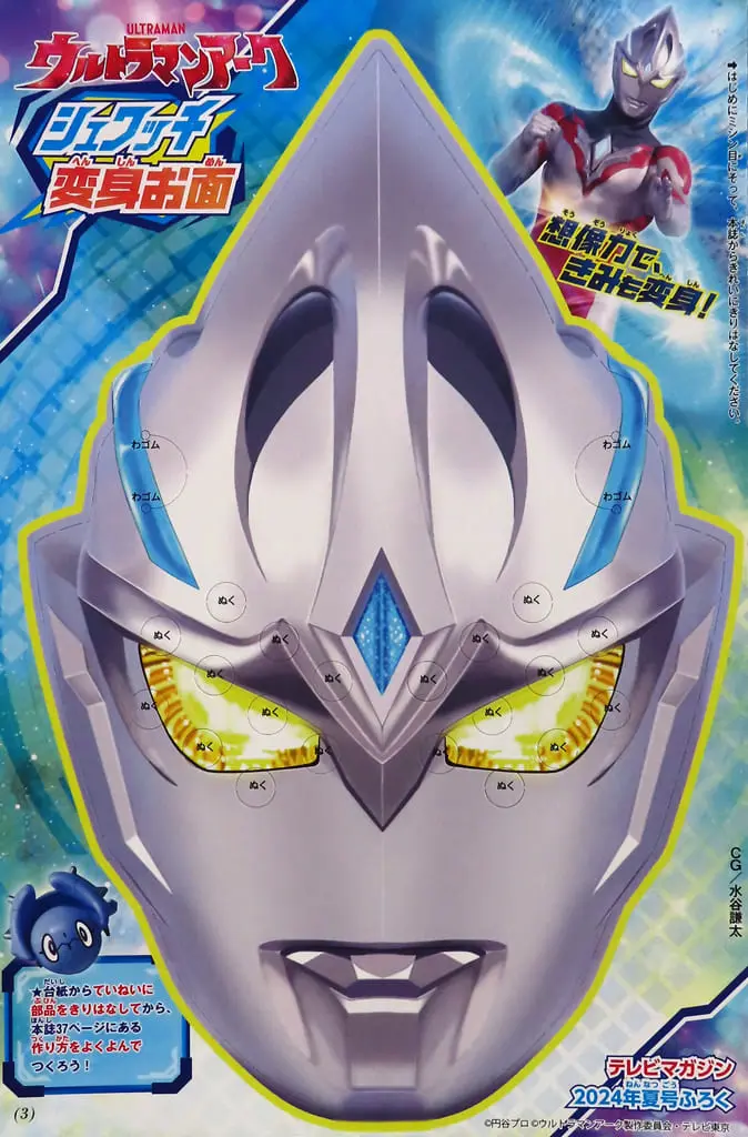 Transformation Item (Ultraman) - Ultraman Arc