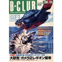 Book - Gamera 2: Attack of Legion