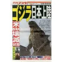 Poster - Book - Godzilla