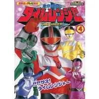 Book - Mirai Sentai Timeranger