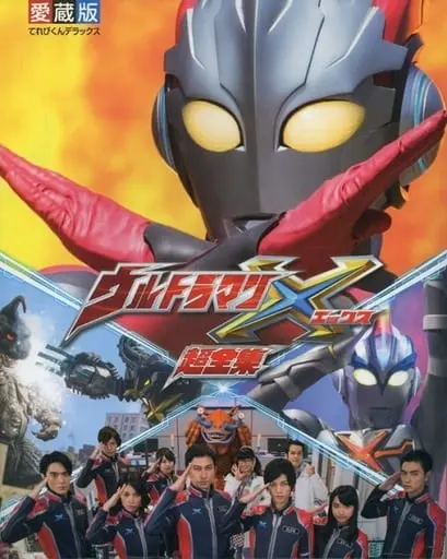 Book - Ultraman X