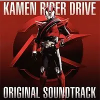 Soundtrack - CD - Kamen Rider Drive / Kamen Rider Brain & Kamen Rider Heart