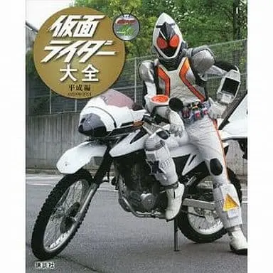 Book - Kamen Rider Fourze