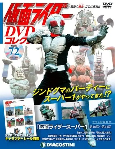 Book - Kamen Rider DVD Collection