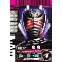 Ganbaride - Kamen Rider Ryuki