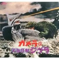 LD (LaserDisc) - Gamera vs. Zigra