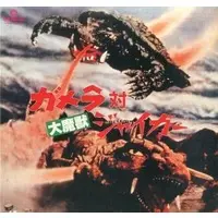 LD (LaserDisc) - Gamera vs. Jiger