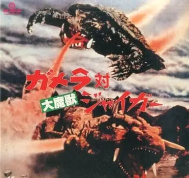 LD (LaserDisc) - Gamera vs. Jiger