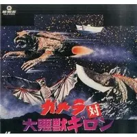 LD (LaserDisc) - Gamera vs. Guiron