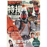 Book - Kamen Rider / Kamen Rider Birth & Kamen Rider 1