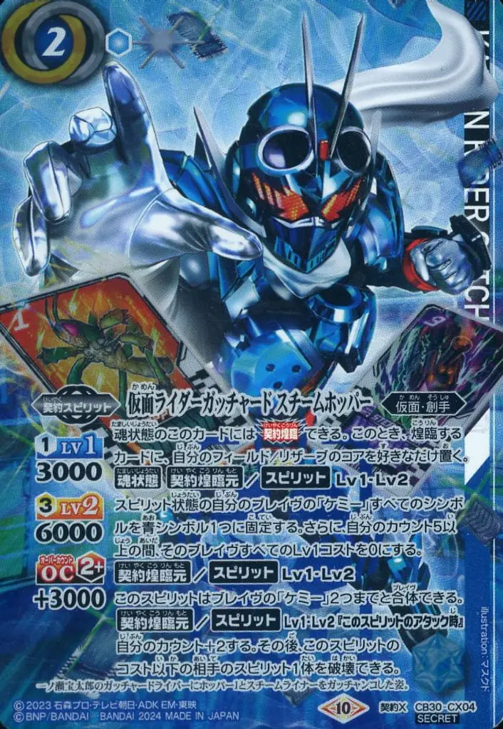 Battle Spirits - Kamen Rider Gotchard