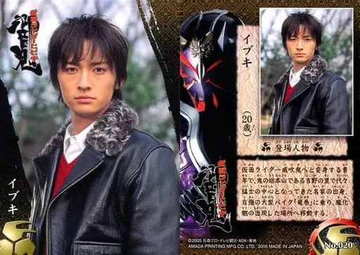 Trading Card - Kamen Rider Hibiki