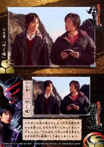 Trading Card - Kamen Rider Hibiki