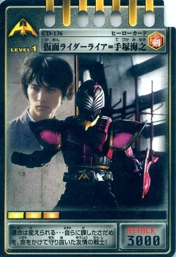 Trading Card - Kamen Rider Ryuki / Kamen Rider Raia