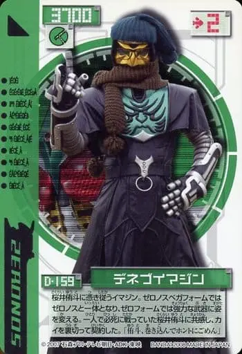 Trading Card - Kamen Rider Den-O / Deneb