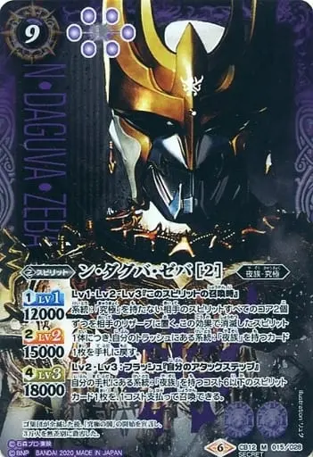 Battle Spirits - Kamen Rider Kuuga / N·Daguva·Zeba