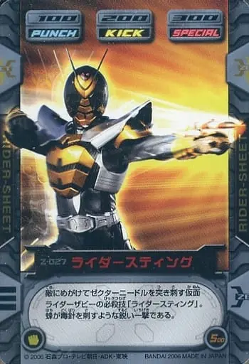 Trading Card - Kamen Rider Kabuto