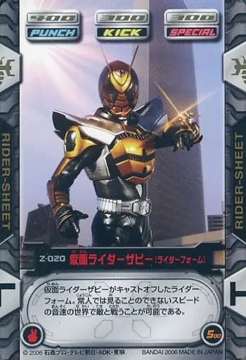 Trading Card - Kamen Rider Kabuto / Kamen Rider TheBee