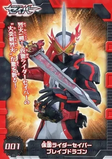 Trading Card - Kamen Rider Saber / Kamen Rider Saber (Character)