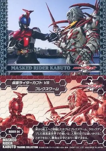 Trading Card - Kamen Rider Kabuto