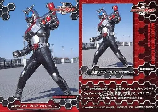 Trading Card - Kamen Rider Kabuto