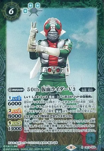 Battle Spirits - Kamen Rider V3