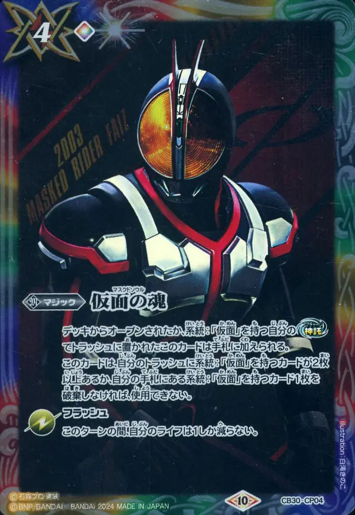 Battle Spirits - Kamen Rider 555