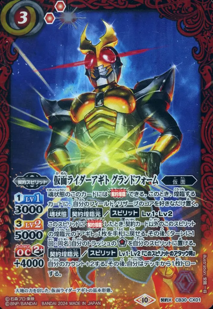 Battle Spirits - Kamen Rider Agito