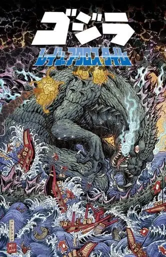 Book - Godzilla