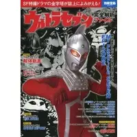 Book - Ultraseven