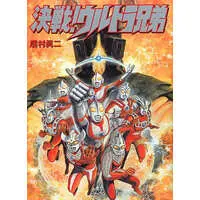 Book - Ultraman