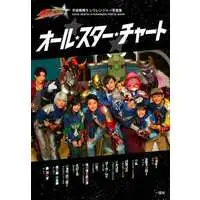 Book - Uchu Sentai Kyuranger