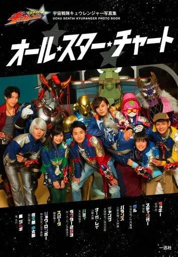 Book - Uchu Sentai Kyuranger