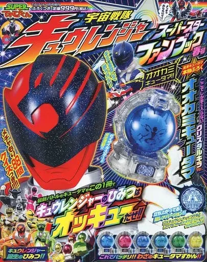 Book - Uchu Sentai Kyuranger