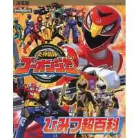 Book - Engine Sentai Go-Onger