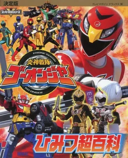 Book - Engine Sentai Go-Onger