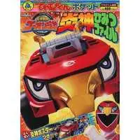 Book - Engine Sentai Go-Onger