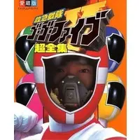 Book - Kyukyu Sentai GoGoFive