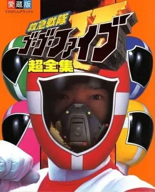 Book - Kyukyu Sentai GoGoFive