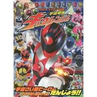 Book - Uchu Sentai Kyuranger