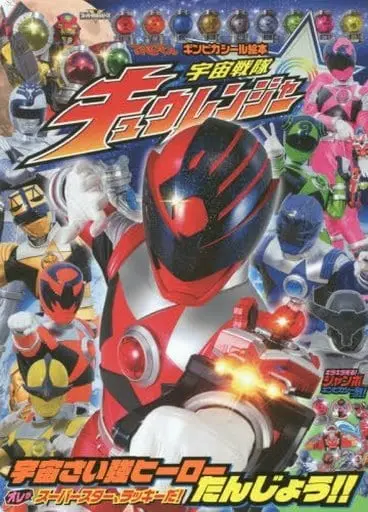 Book - Uchu Sentai Kyuranger