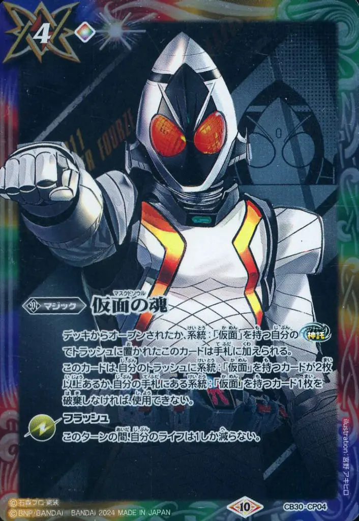 Battle Spirits - Kamen Rider Fourze