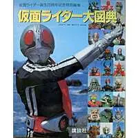 Book - Kamen Rider